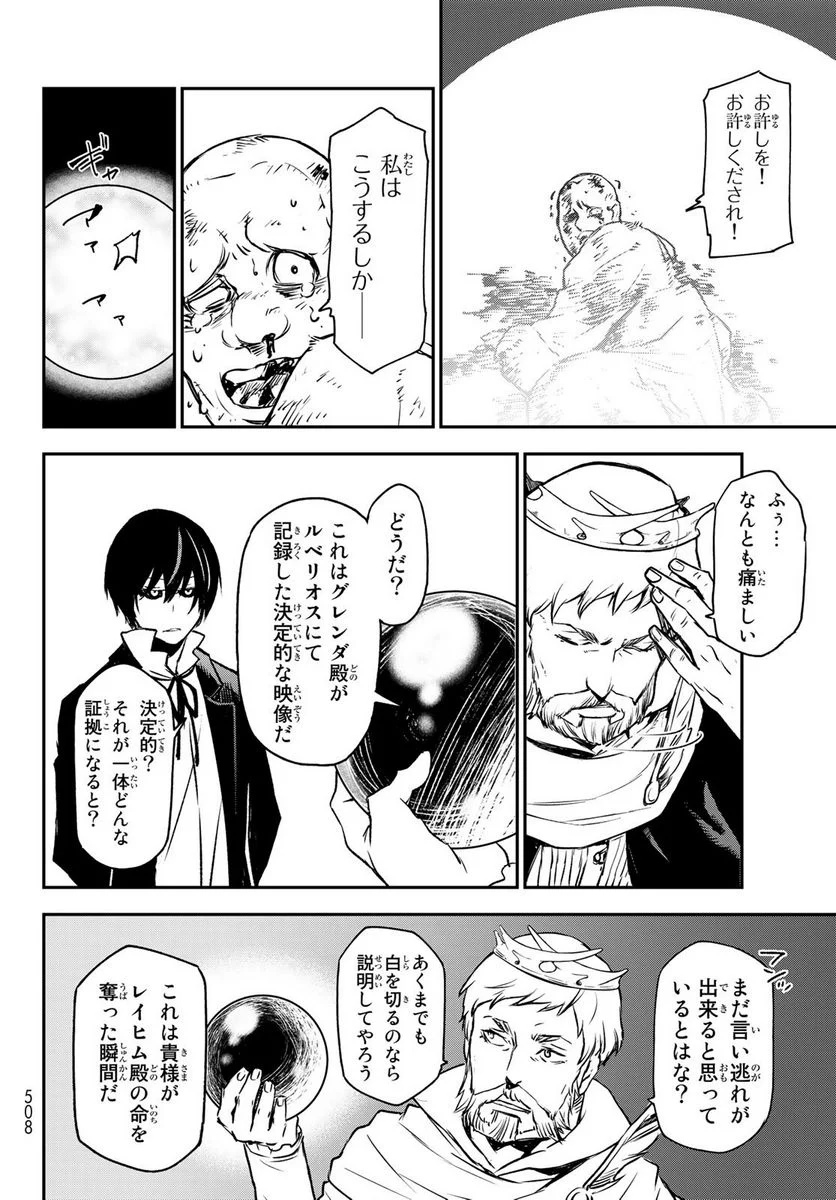 転生したらスライムだった件 第94話 - Page 18