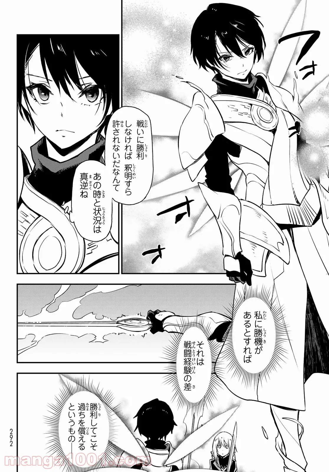 転生したらスライムだった件 第93話 - Page 14