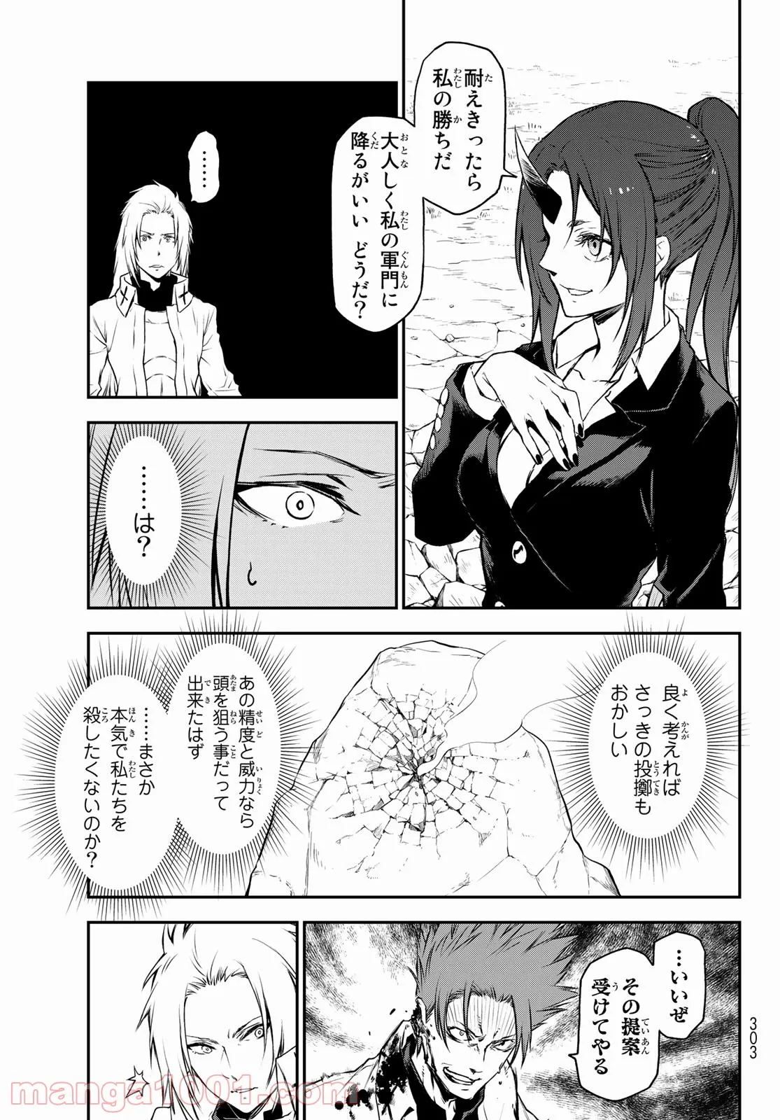 転生したらスライムだった件 第93話 - Page 25