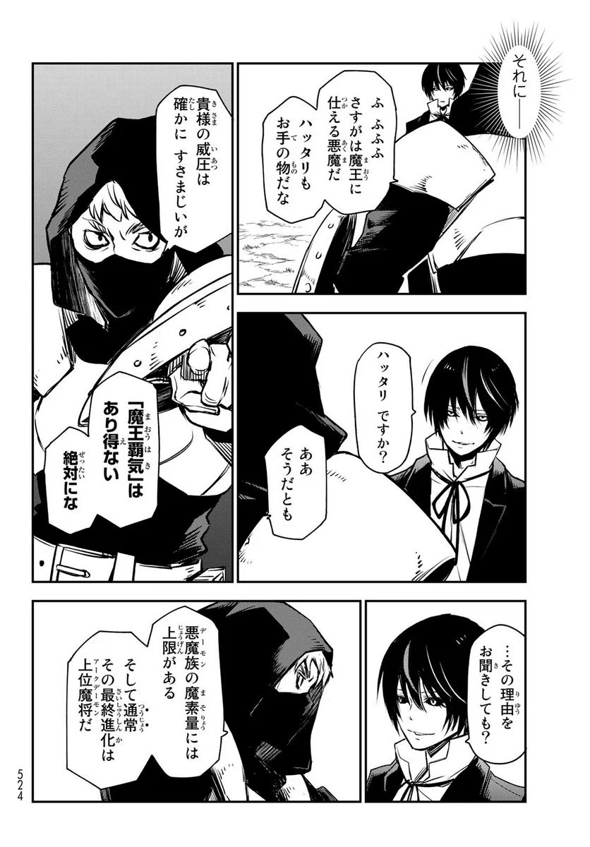 転生したらスライムだった件 第94話 - Page 34