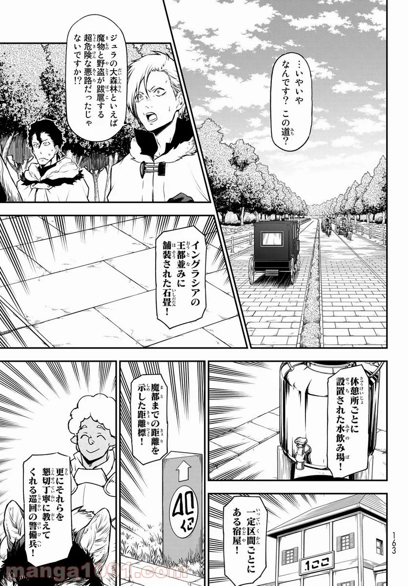 転生したらスライムだった件 第92話 - Page 17