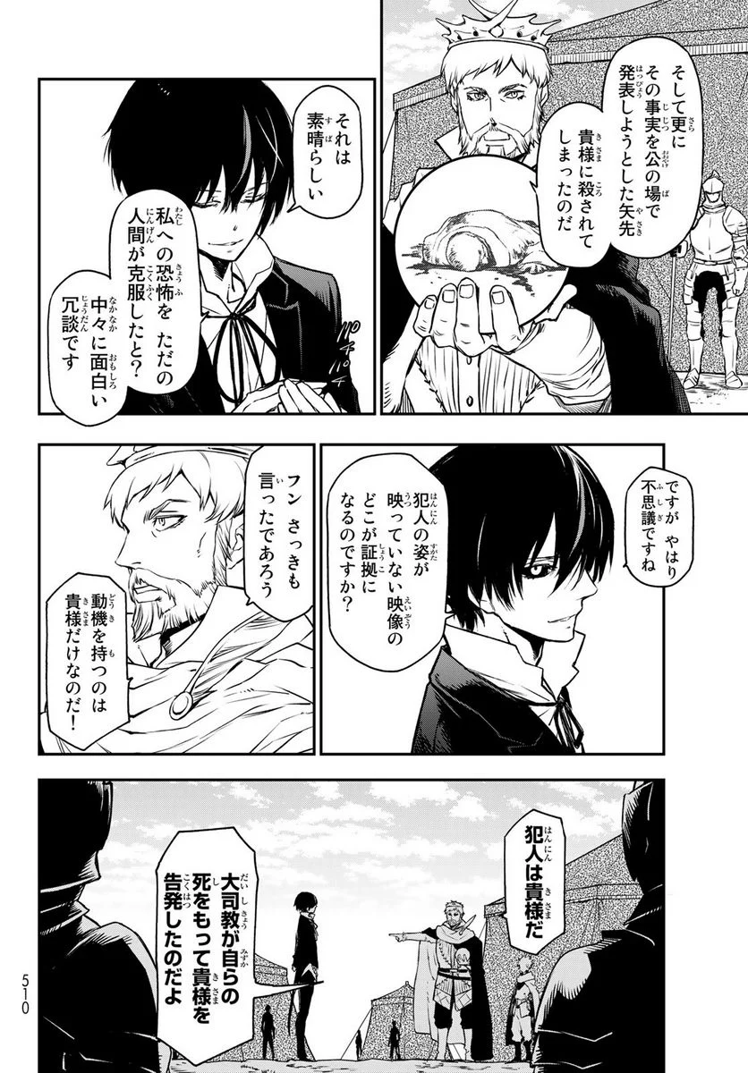 転生したらスライムだった件 第94話 - Page 20
