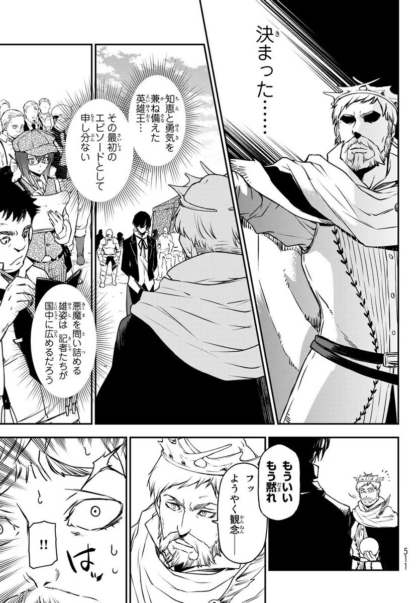 転生したらスライムだった件 第94話 - Page 21