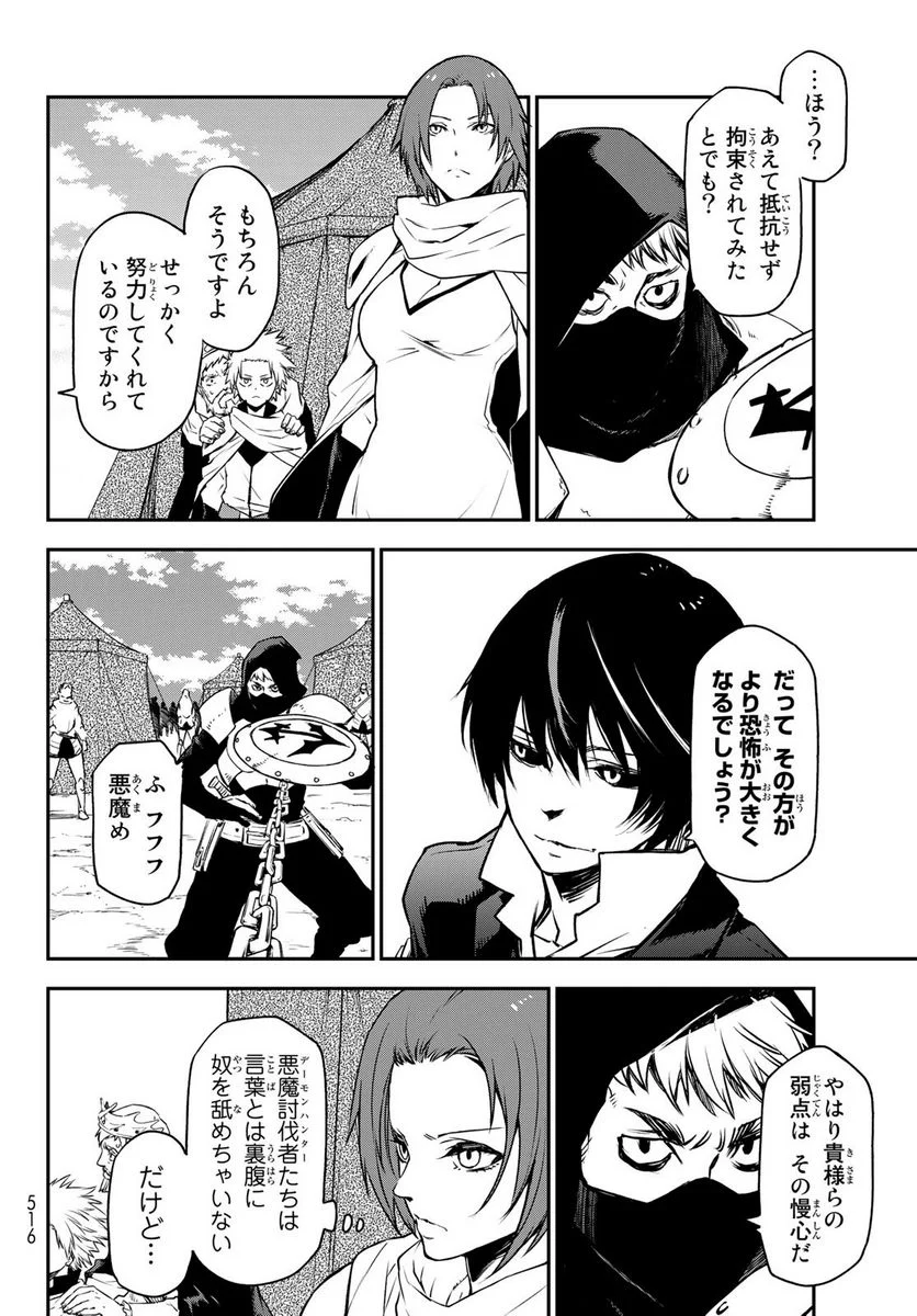 転生したらスライムだった件 第94話 - Page 26