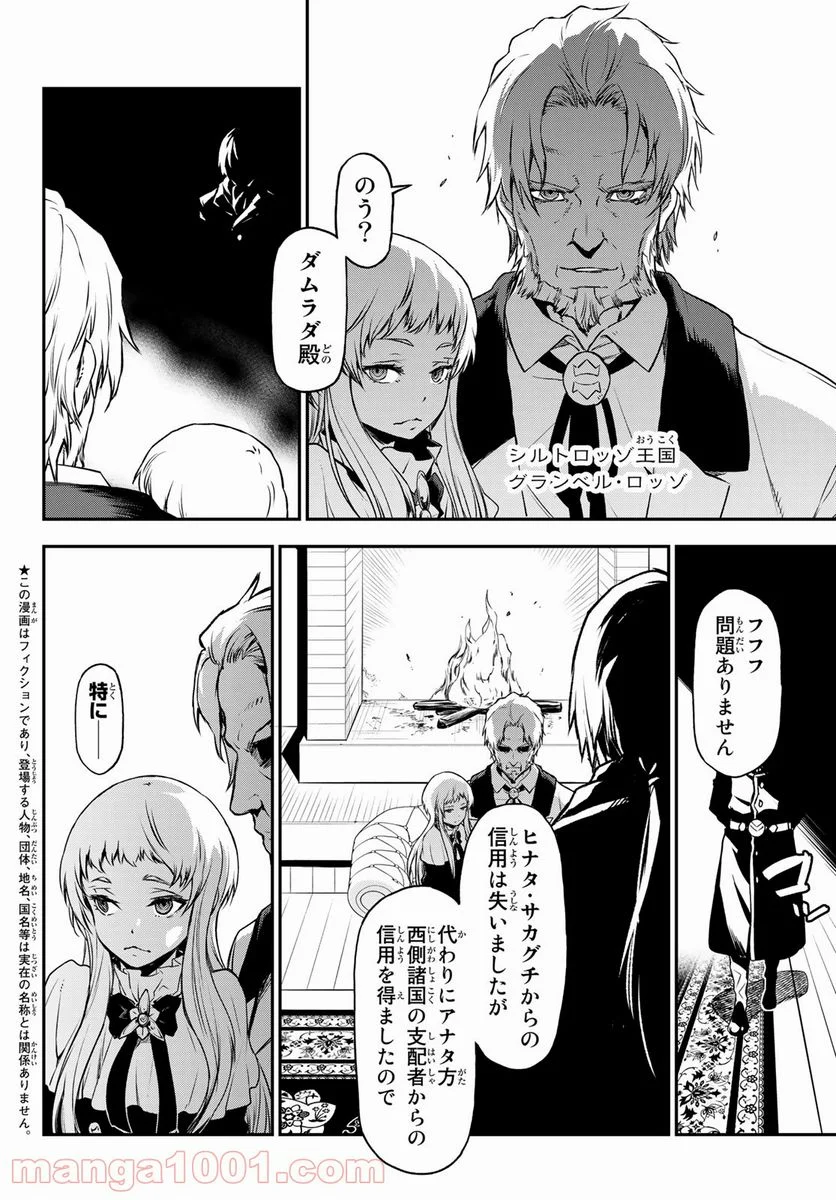 転生したらスライムだった件 第92話 - Page 2