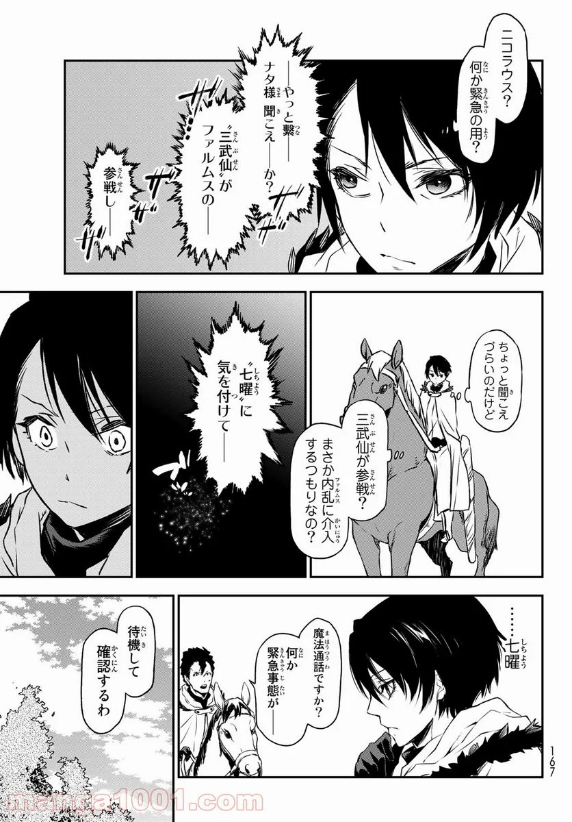 転生したらスライムだった件 第92話 - Page 21