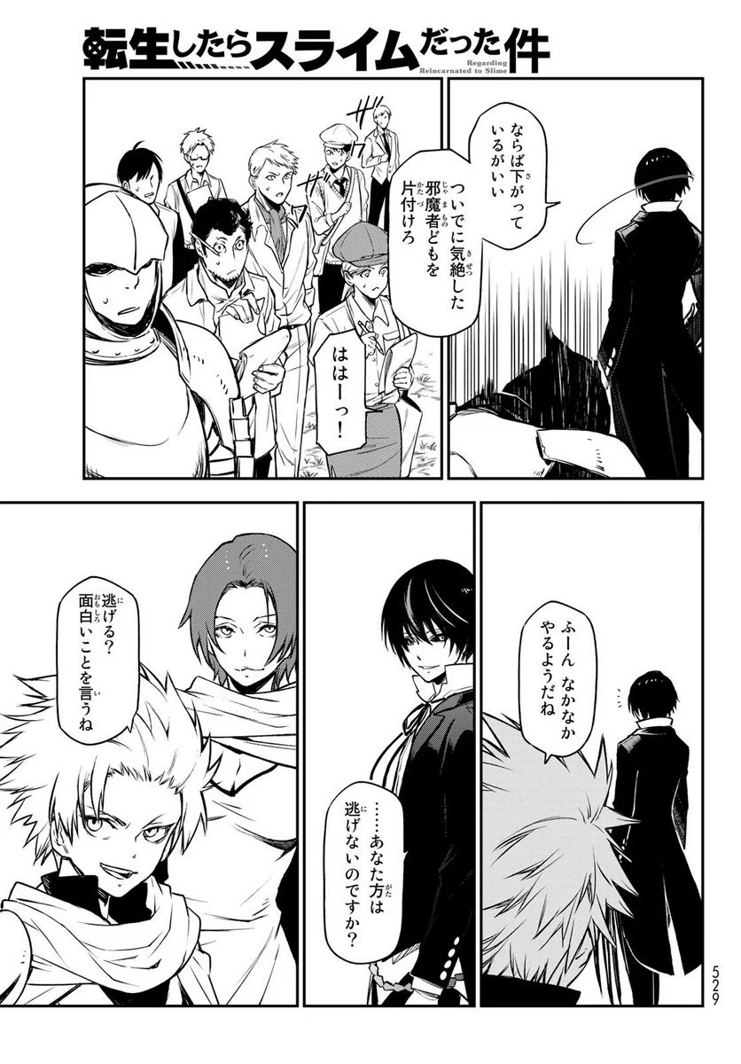転生したらスライムだった件 第94話 - Page 39
