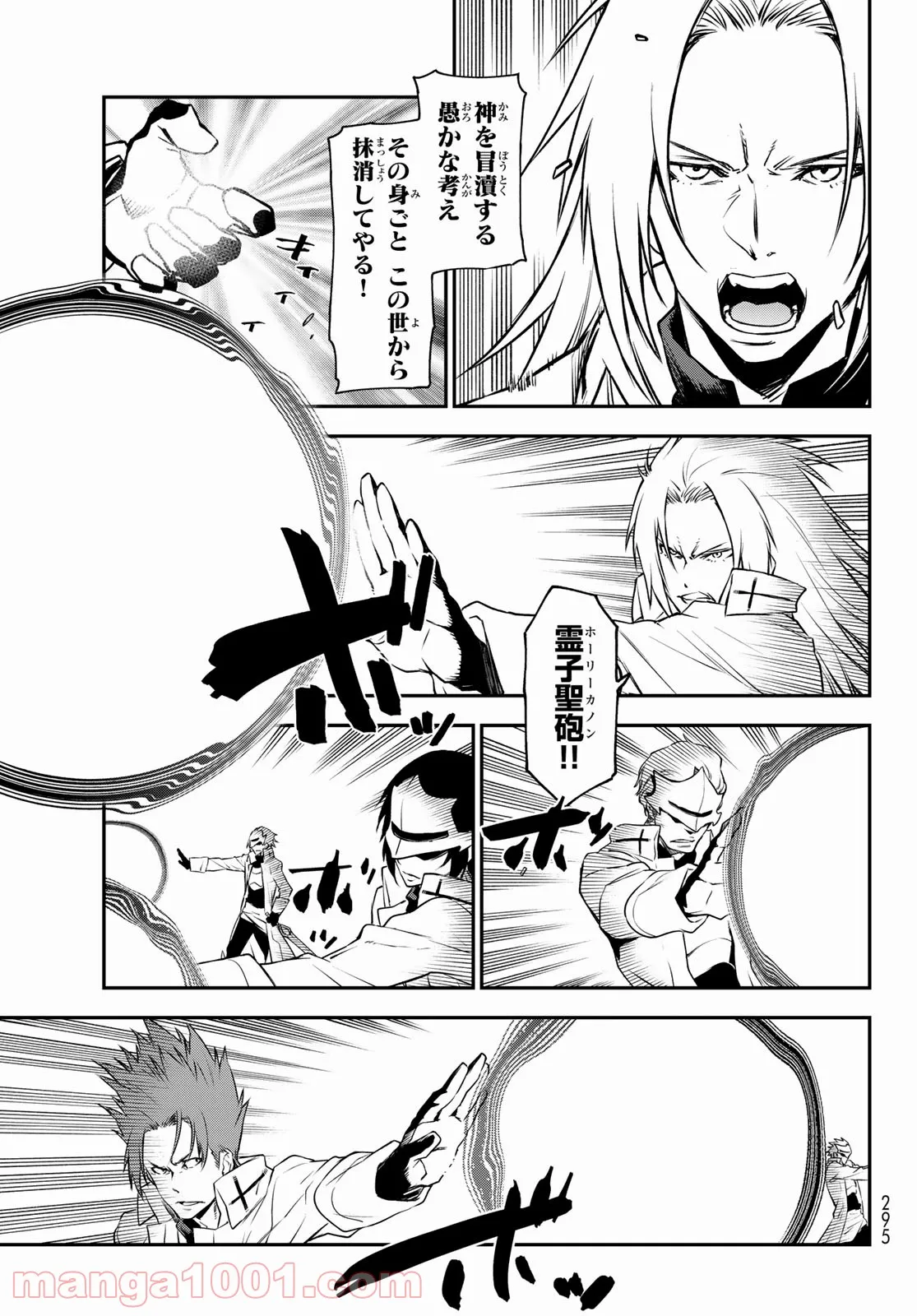 転生したらスライムだった件 第93話 - Page 17