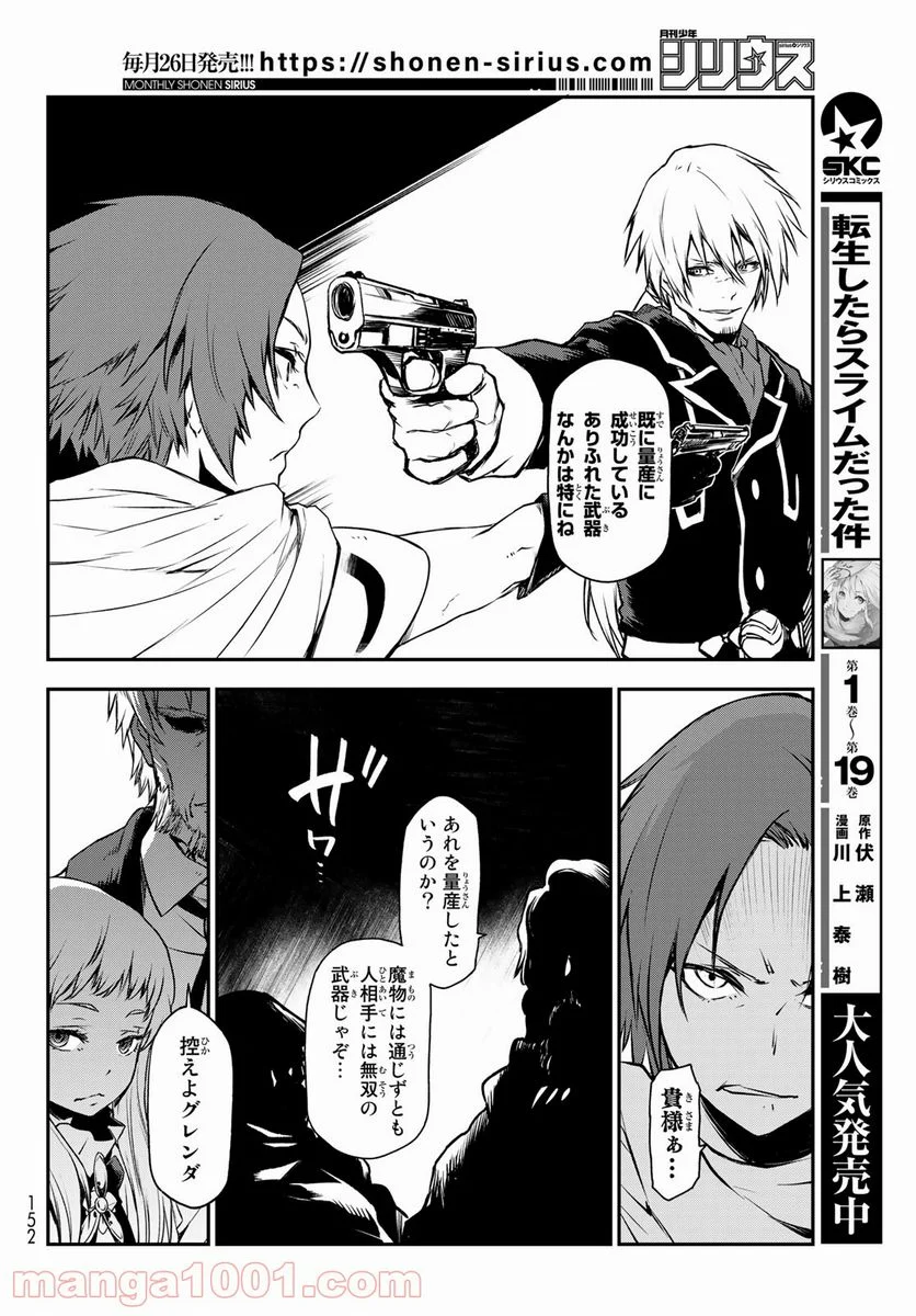 転生したらスライムだった件 第92話 - Page 6