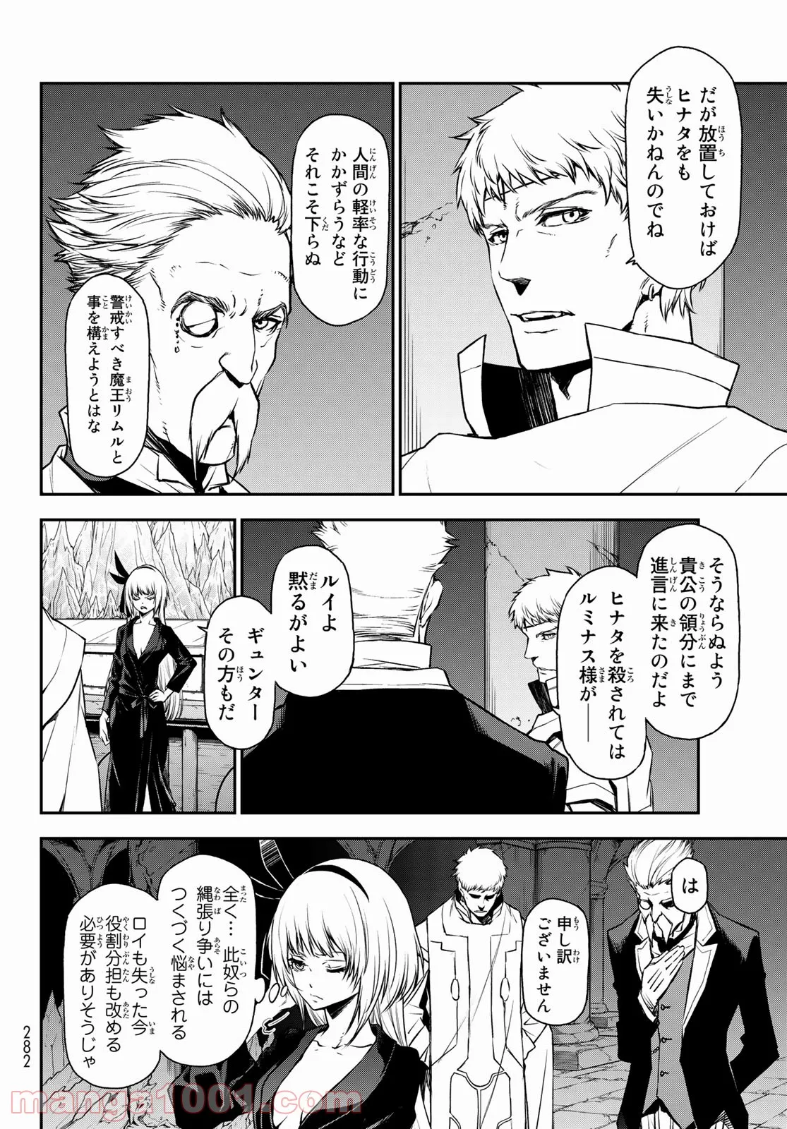 転生したらスライムだった件 第93話 - Page 4
