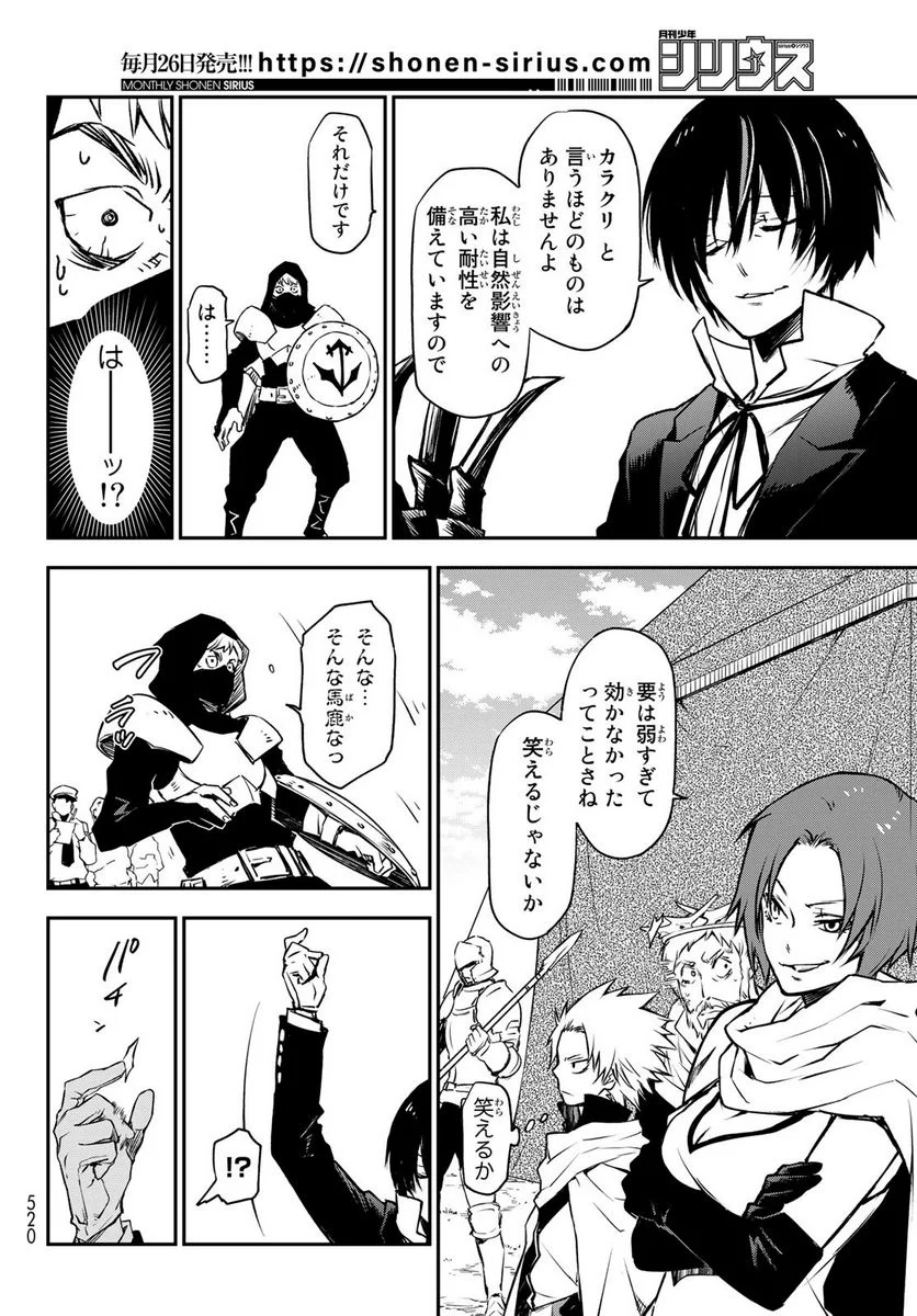 転生したらスライムだった件 第94話 - Page 30