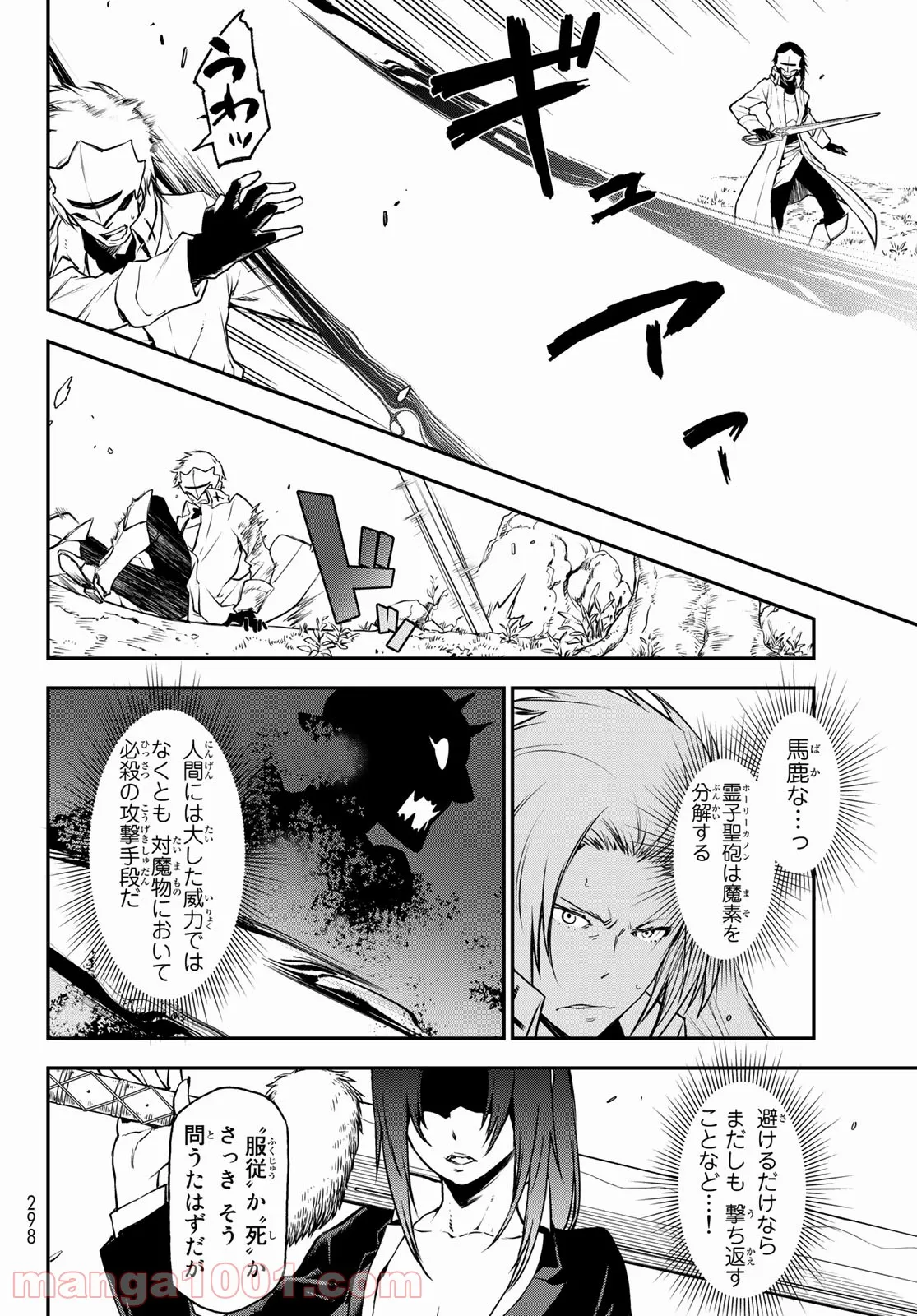 転生したらスライムだった件 第93話 - Page 20