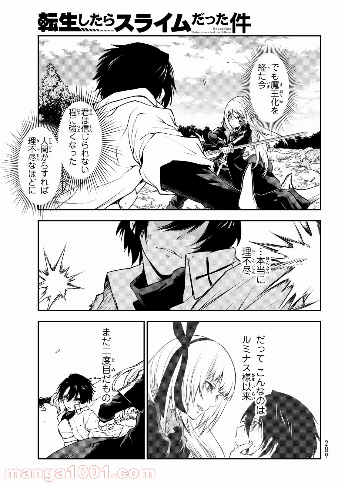 転生したらスライムだった件 第93話 - Page 11