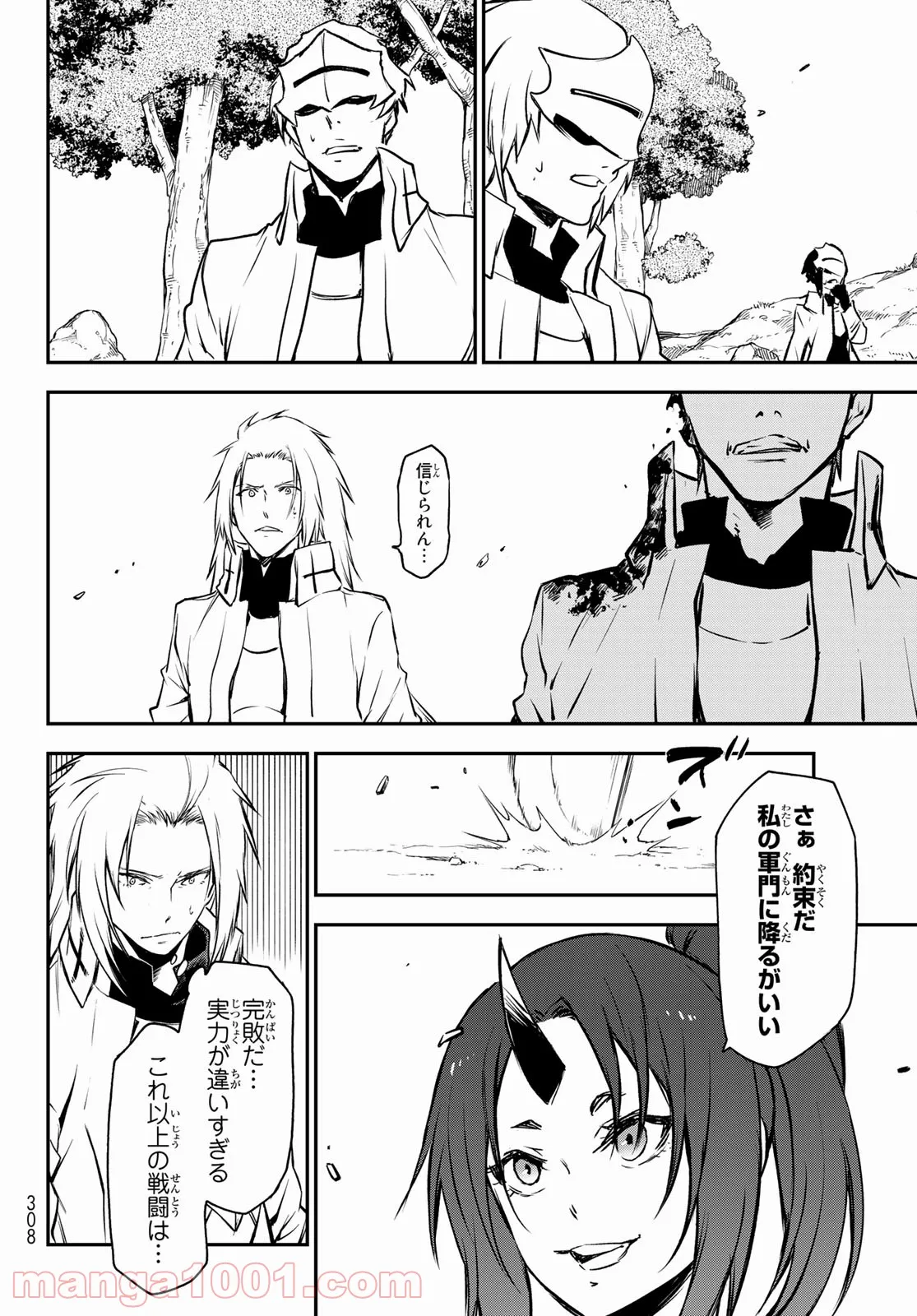 転生したらスライムだった件 第93話 - Page 30