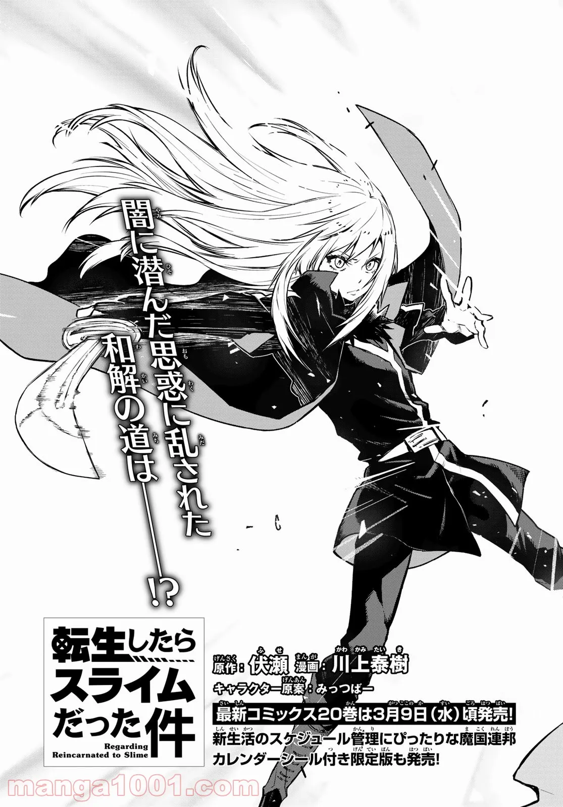 転生したらスライムだった件 第93話 - Page 9