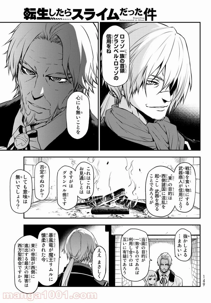 転生したらスライムだった件 第92話 - Page 3