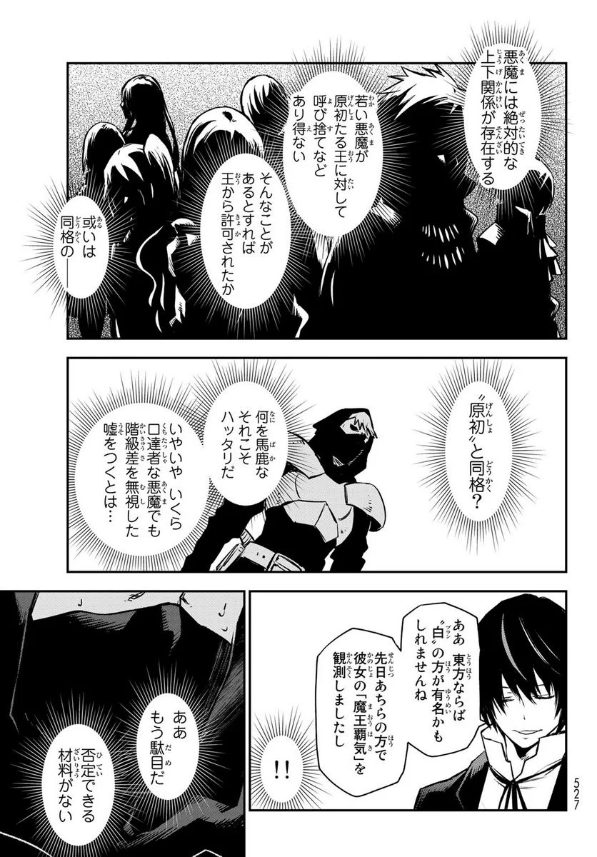 転生したらスライムだった件 第94話 - Page 37
