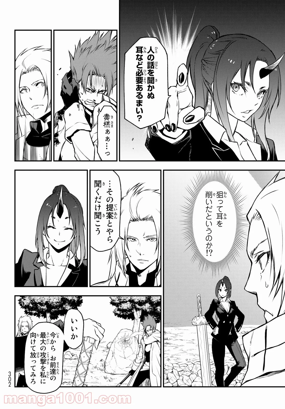 転生したらスライムだった件 第93話 - Page 24