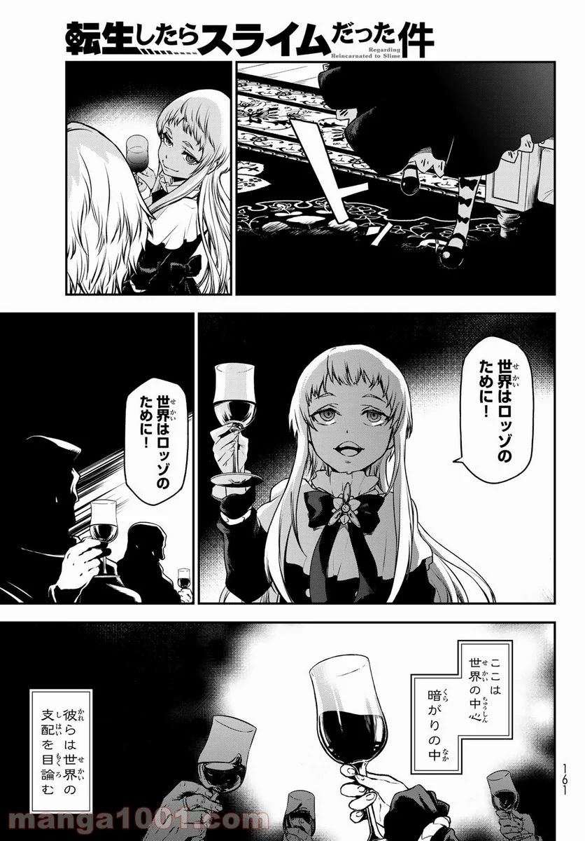 転生したらスライムだった件 第92話 - Page 15