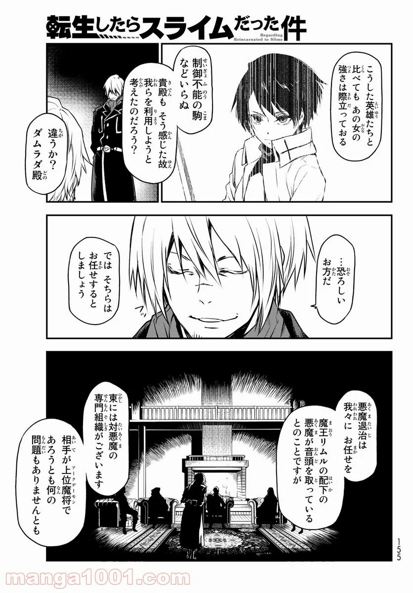 転生したらスライムだった件 第92話 - Page 9
