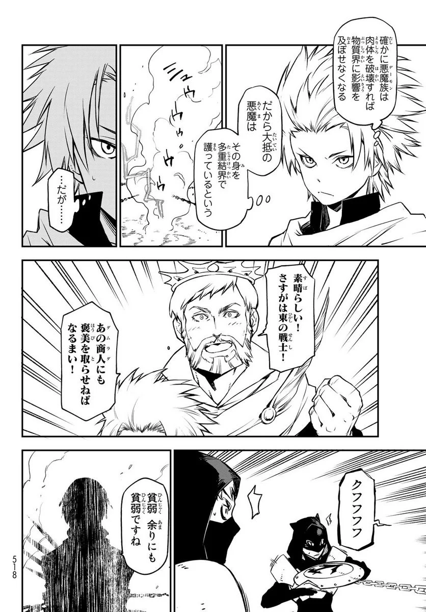 転生したらスライムだった件 第94話 - Page 28
