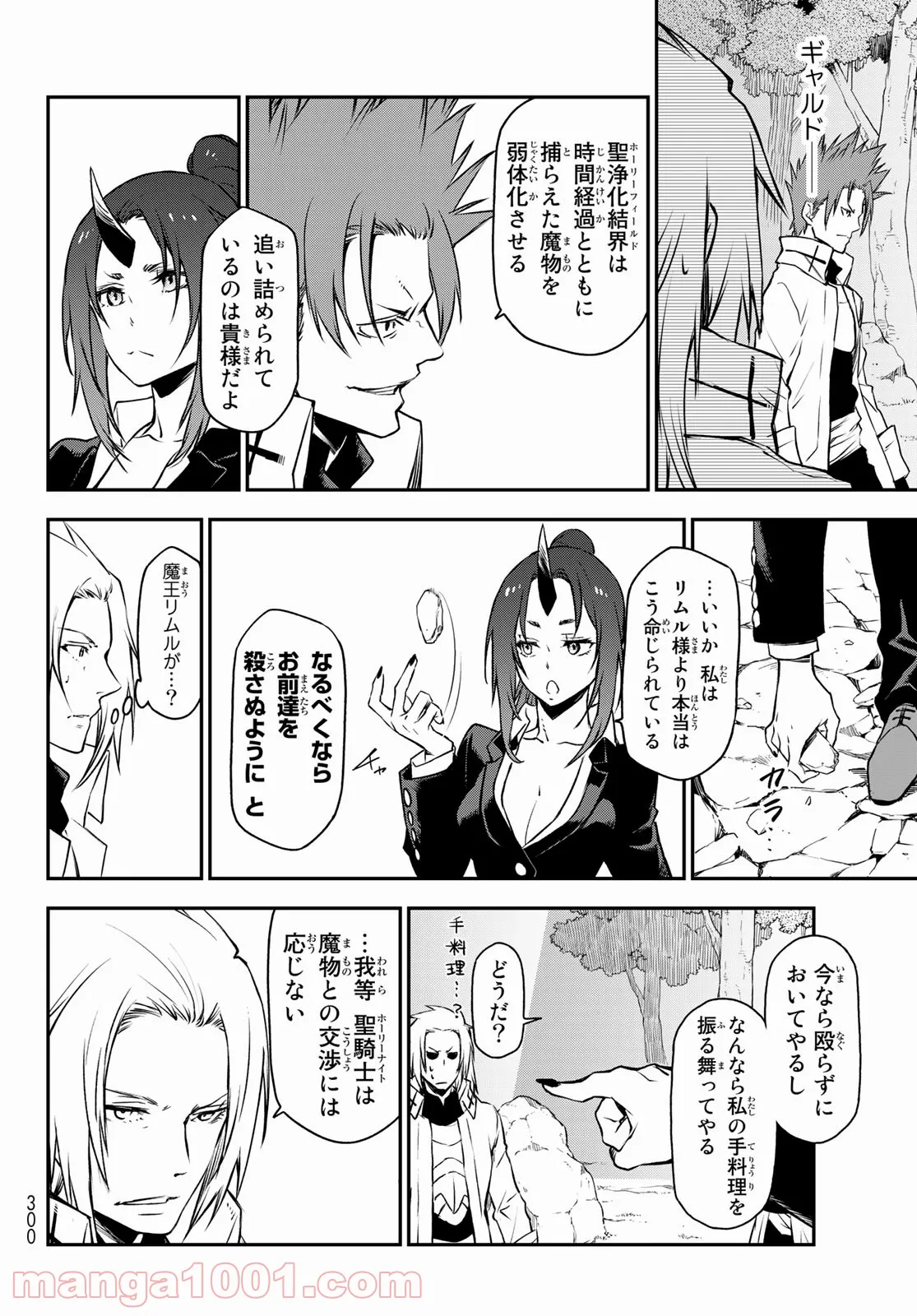 転生したらスライムだった件 第93話 - Page 22