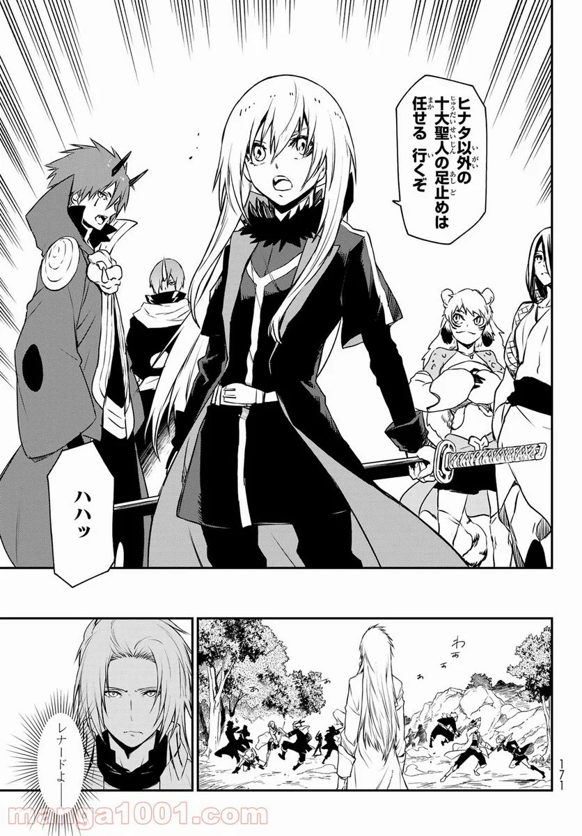 転生したらスライムだった件 第92話 - Page 25