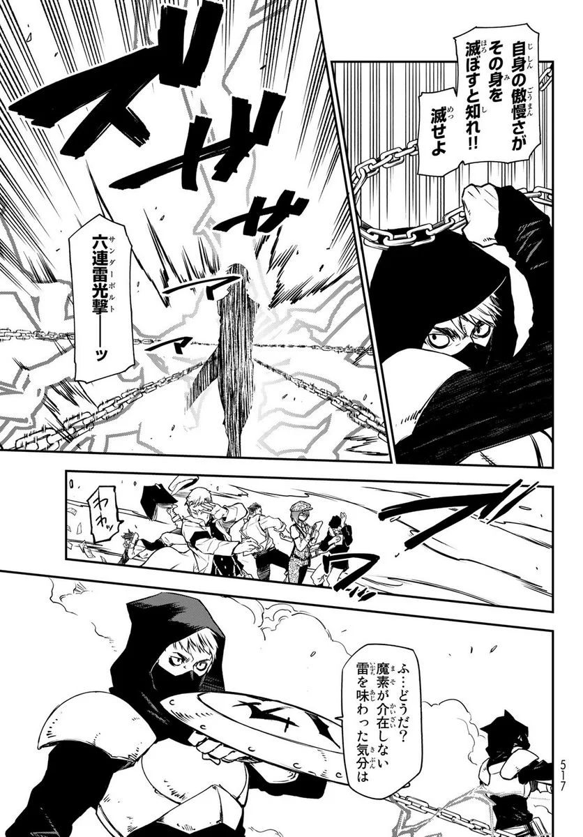 転生したらスライムだった件 第94話 - Page 27