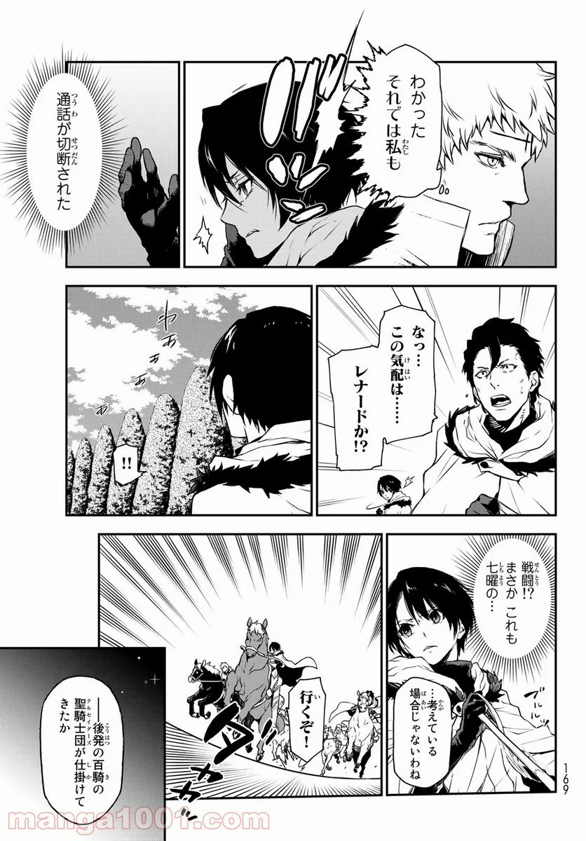 転生したらスライムだった件 第92話 - Page 23