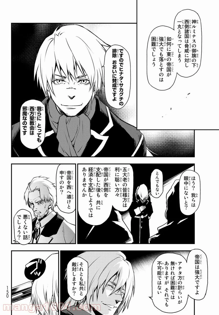 転生したらスライムだった件 第92話 - Page 4