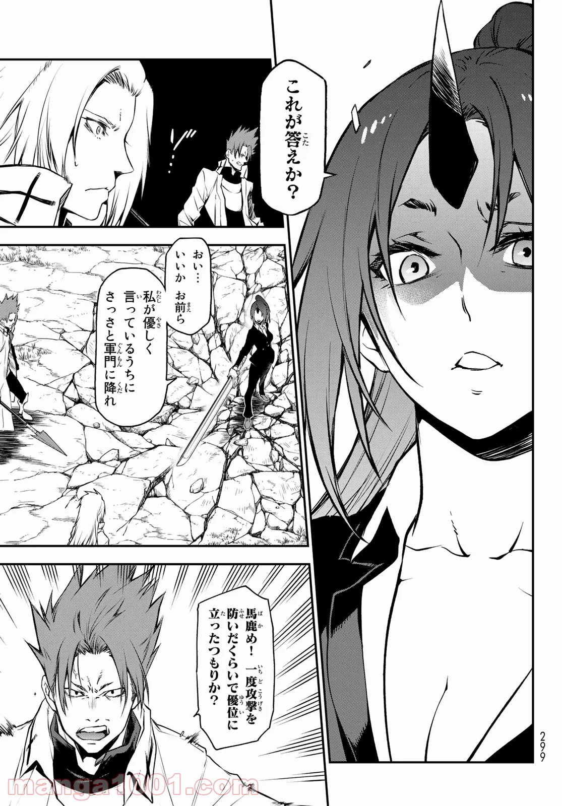 転生したらスライムだった件 第93話 - Page 21