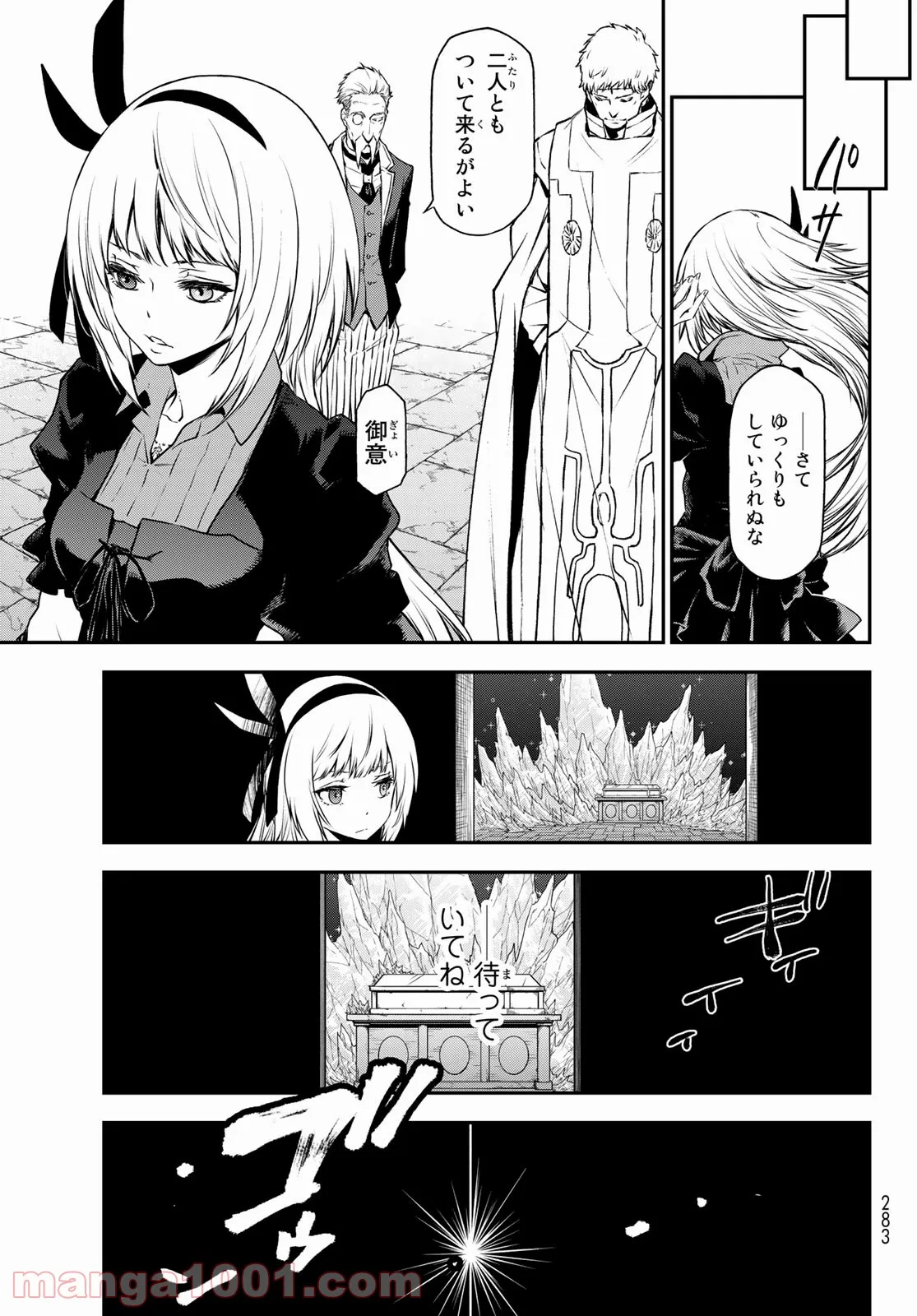 転生したらスライムだった件 第93話 - Page 5