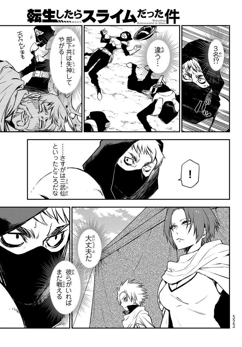 転生したらスライムだった件 第94話 - Page 33