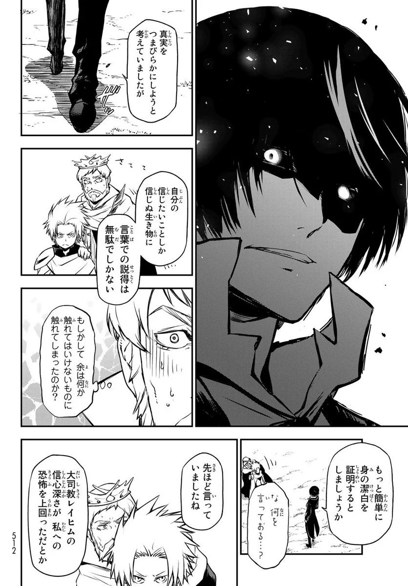 転生したらスライムだった件 第94話 - Page 22