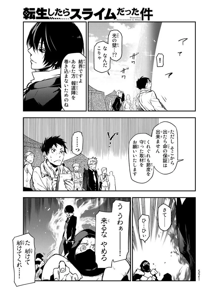 転生したらスライムだった件 第94話 - Page 31