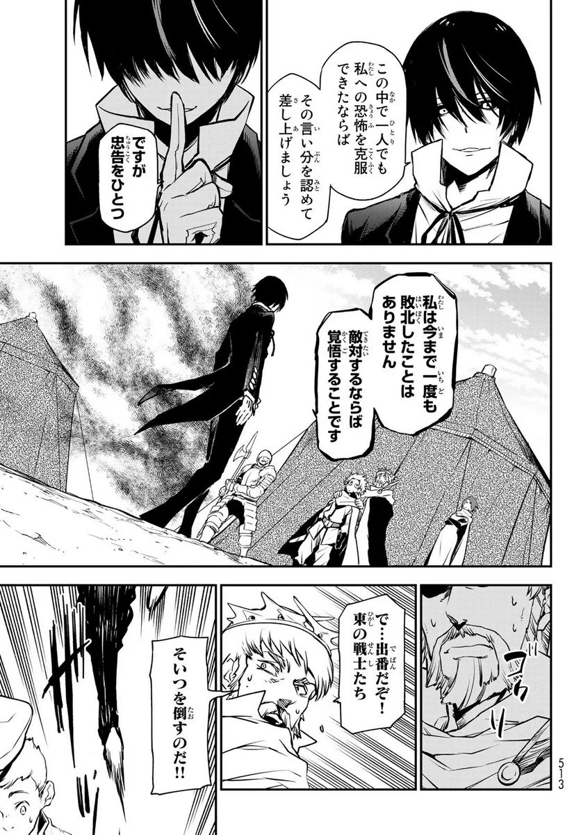 転生したらスライムだった件 第94話 - Page 23