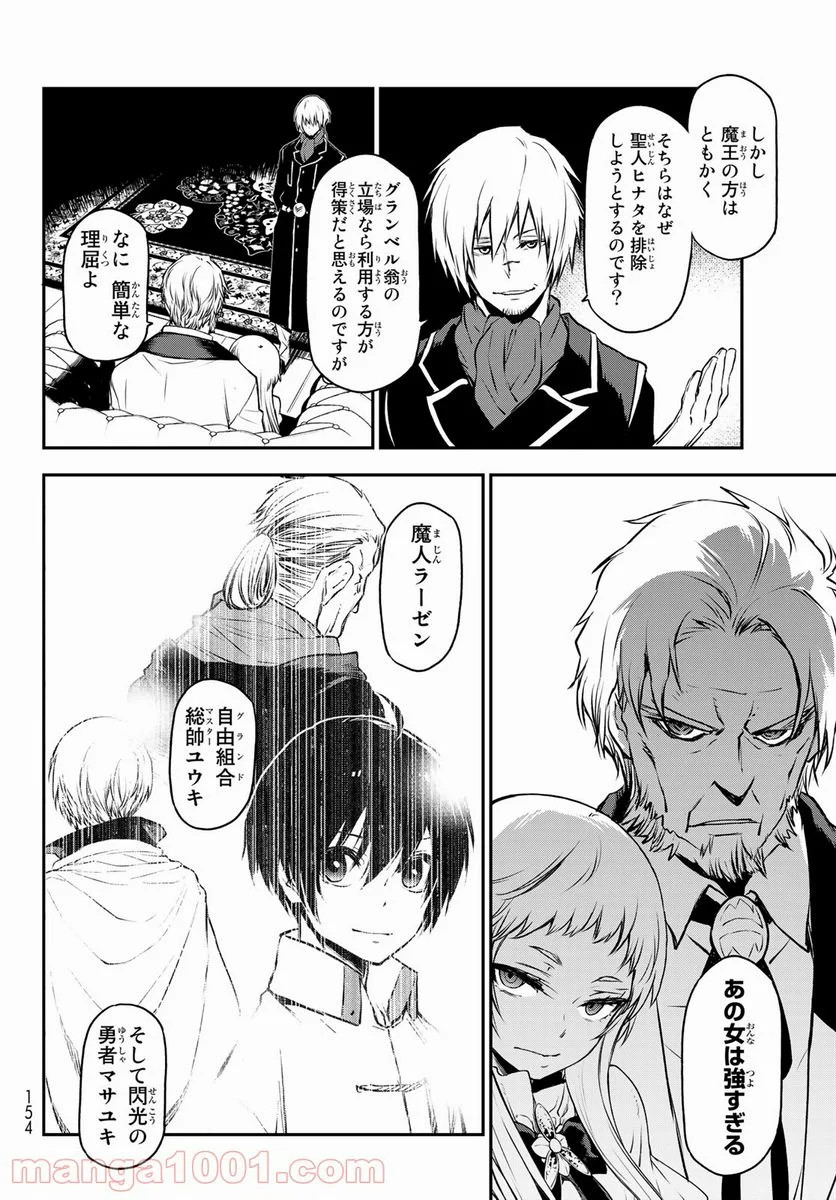 転生したらスライムだった件 第92話 - Page 8