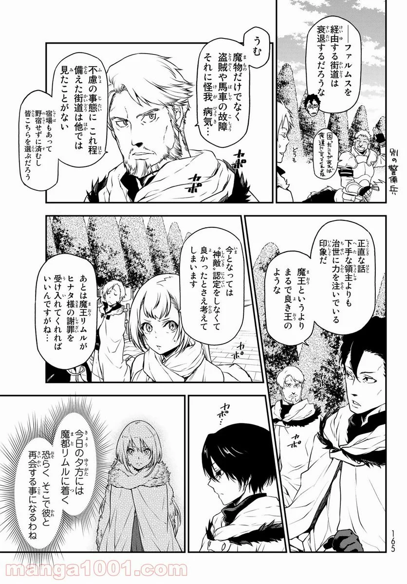 転生したらスライムだった件 第92話 - Page 19