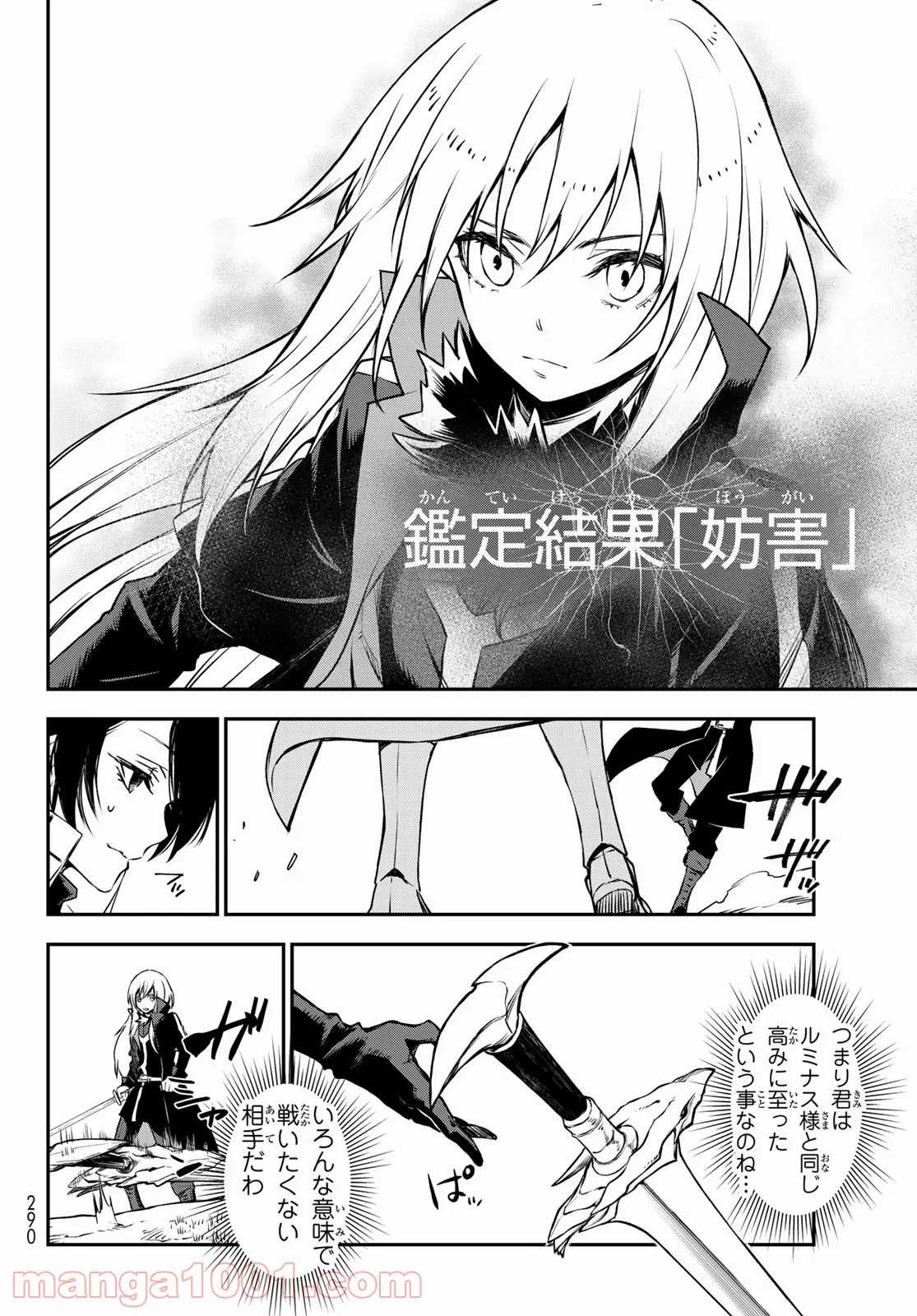 転生したらスライムだった件 第93話 - Page 12