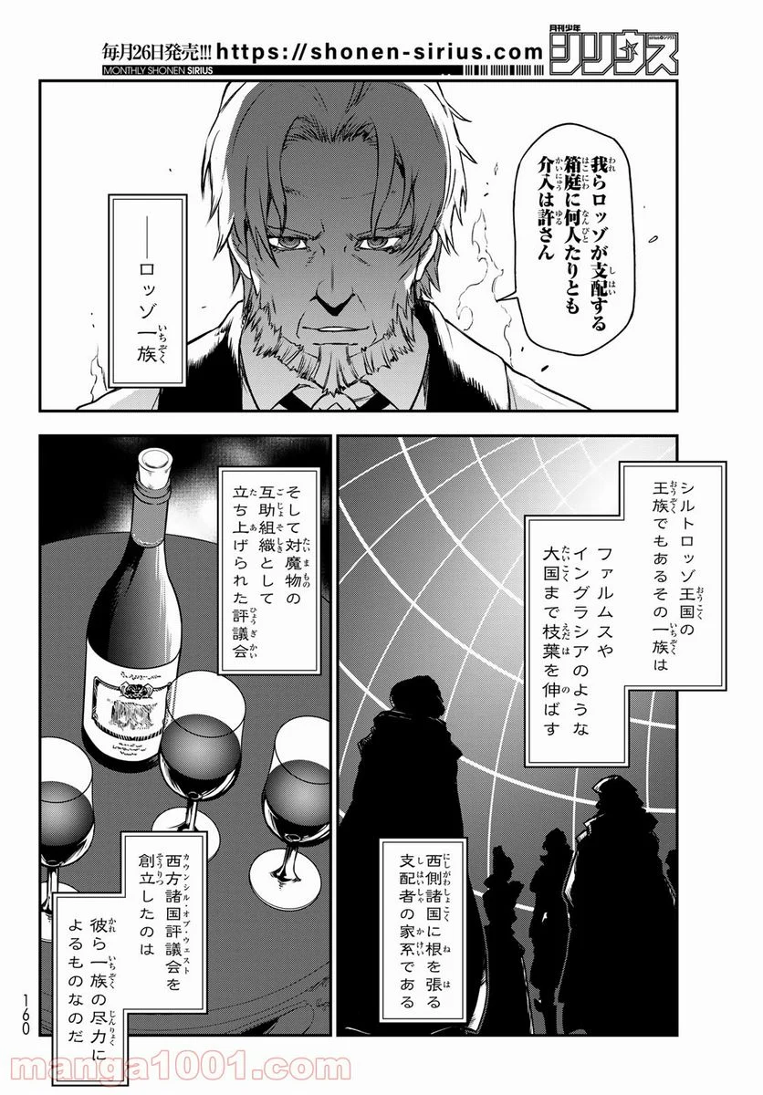 転生したらスライムだった件 第92話 - Page 14
