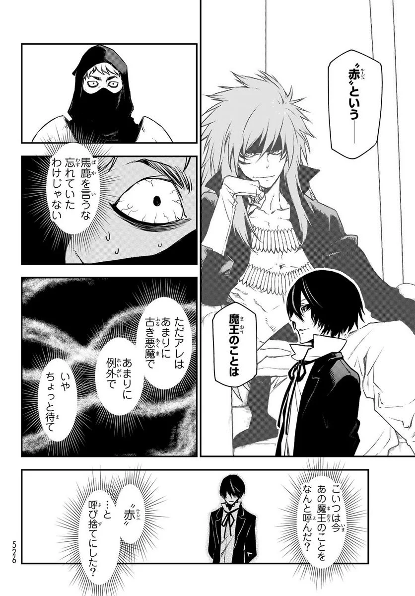 転生したらスライムだった件 第94話 - Page 36