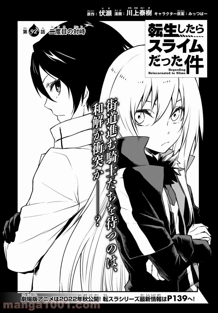 転生したらスライムだった件 第92話 - Page 16
