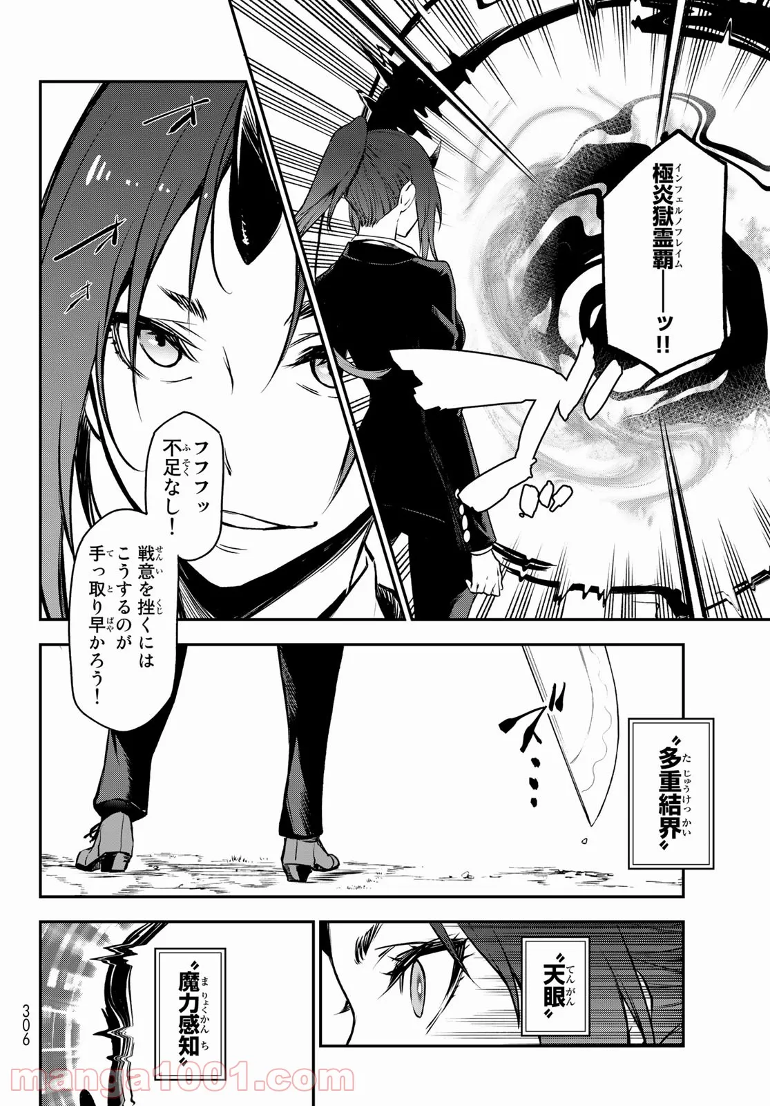 転生したらスライムだった件 第93話 - Page 28