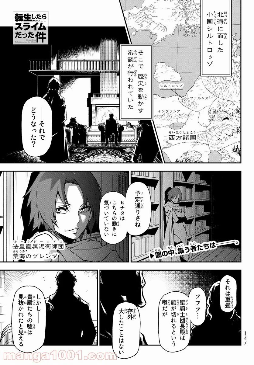 転生したらスライムだった件 第92話 - Page 1
