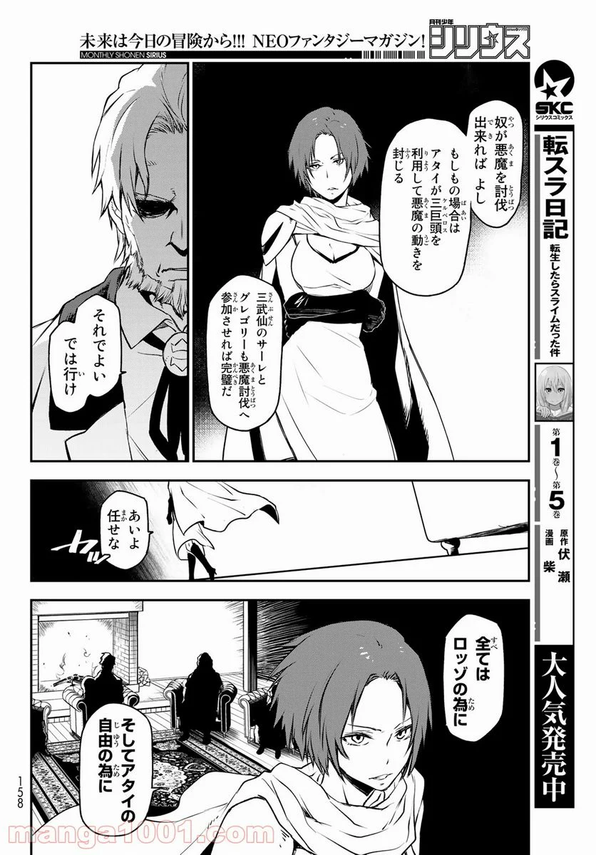 転生したらスライムだった件 第92話 - Page 12