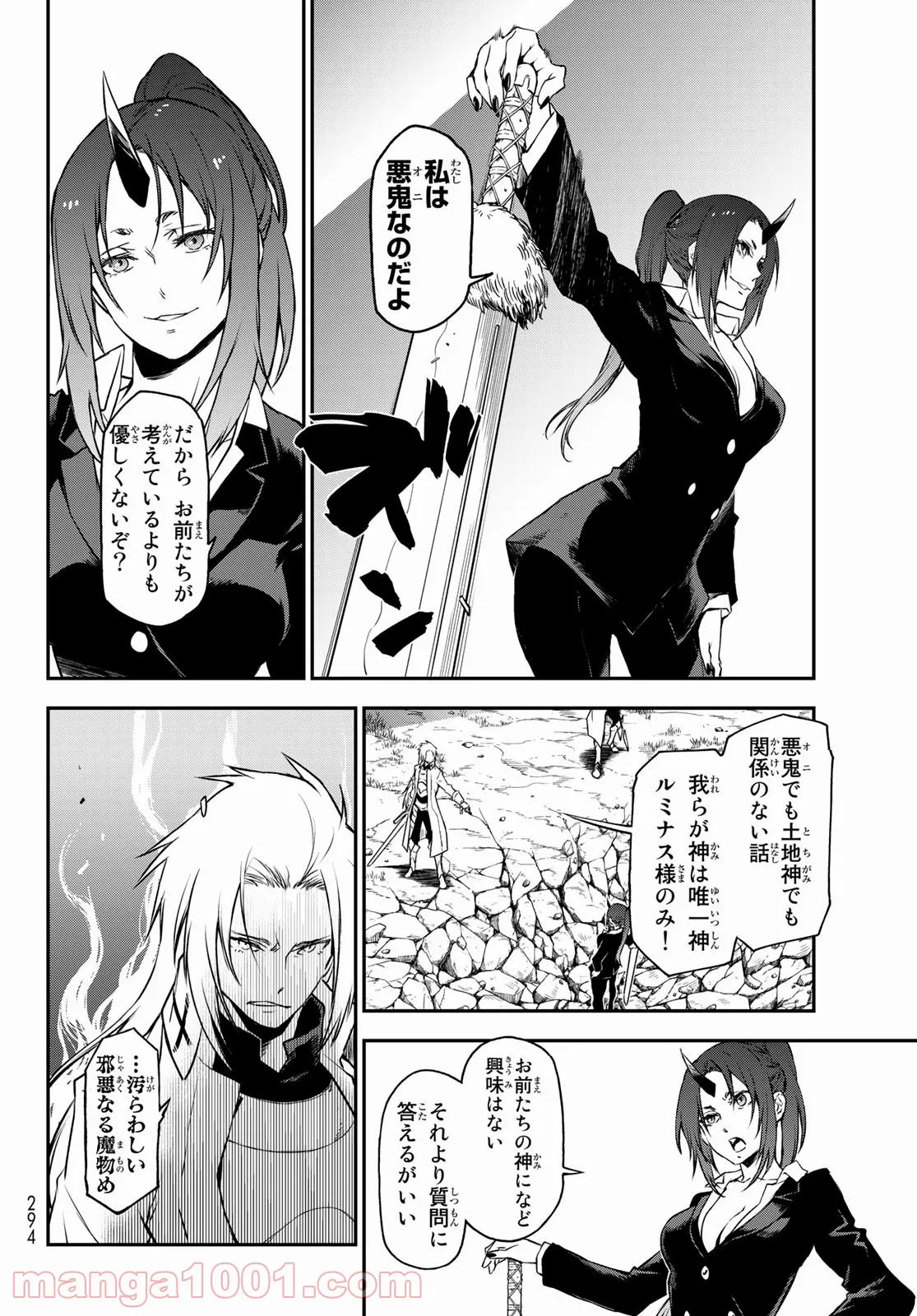 転生したらスライムだった件 第93話 - Page 16