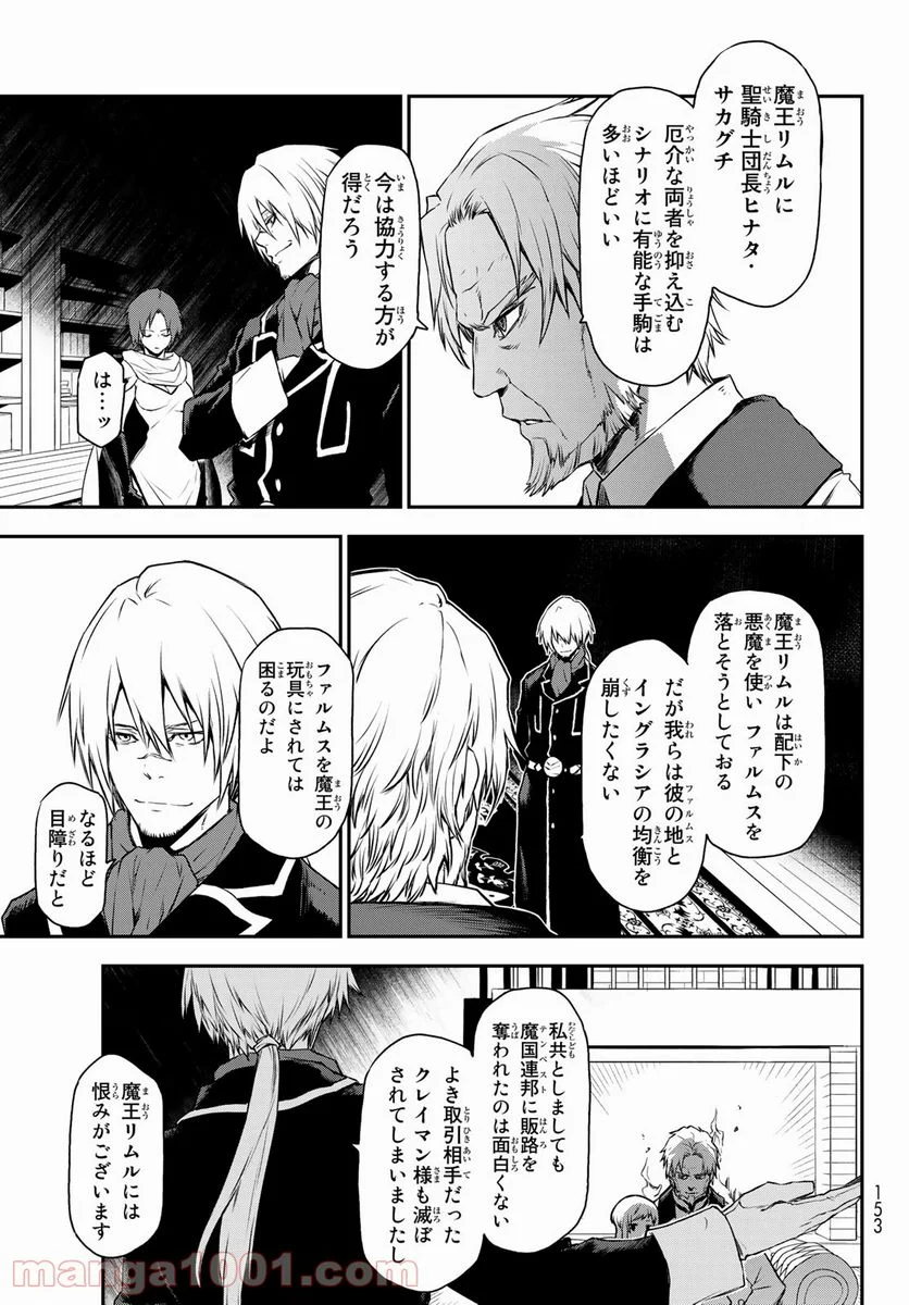 転生したらスライムだった件 第92話 - Page 7