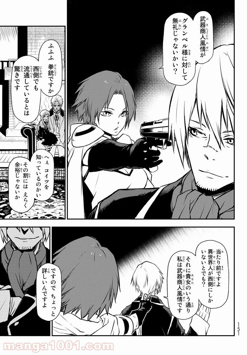 転生したらスライムだった件 第92話 - Page 5