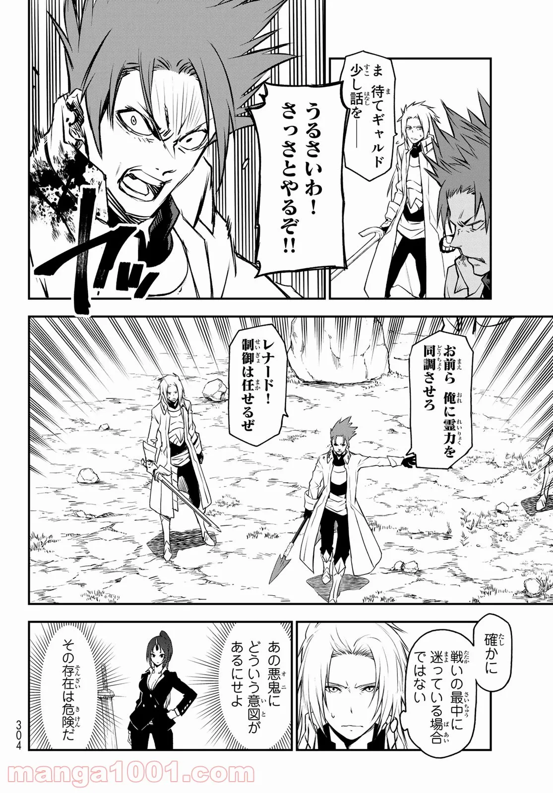 転生したらスライムだった件 第93話 - Page 26