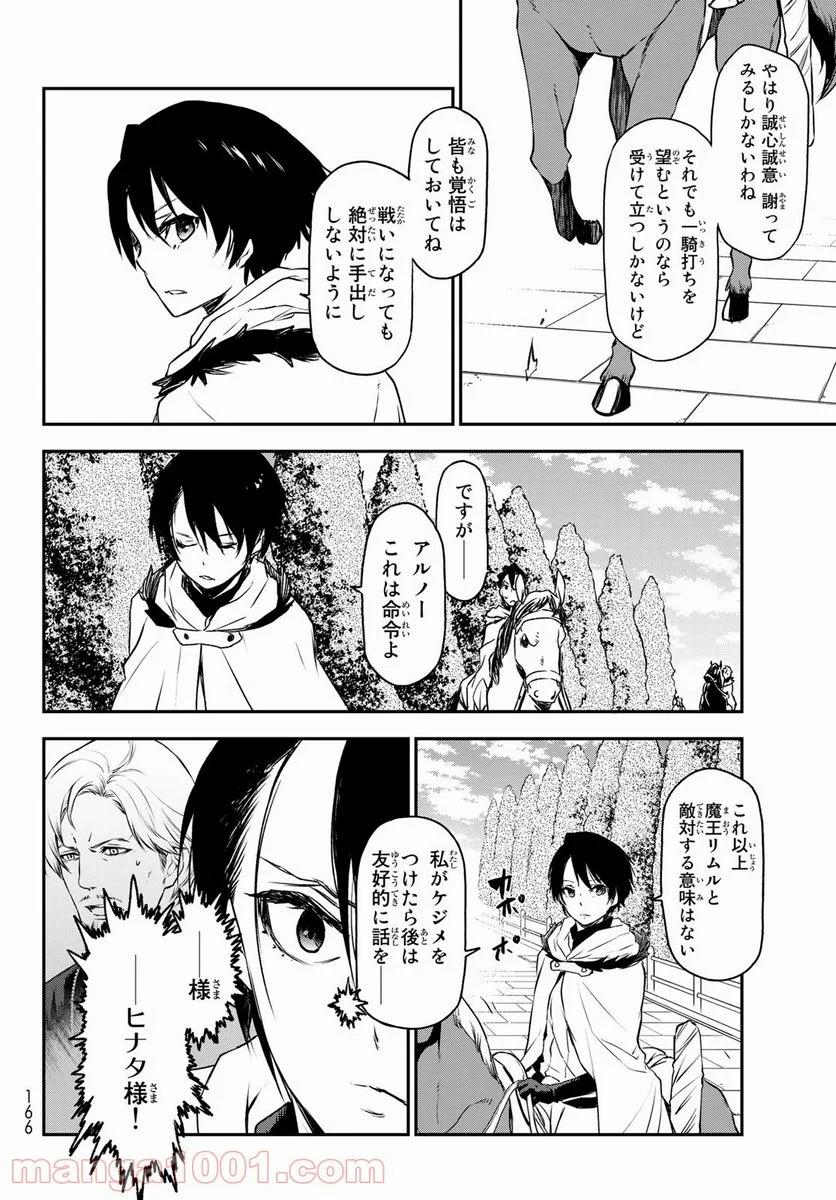 転生したらスライムだった件 第92話 - Page 20